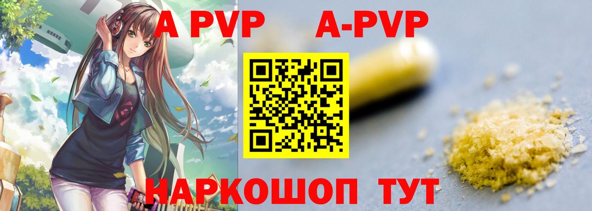 А ПВП кристаллы Александров