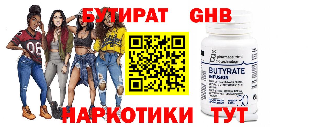 БУТИРАТ  Бутират оксана  Вход с VPN  Александров 