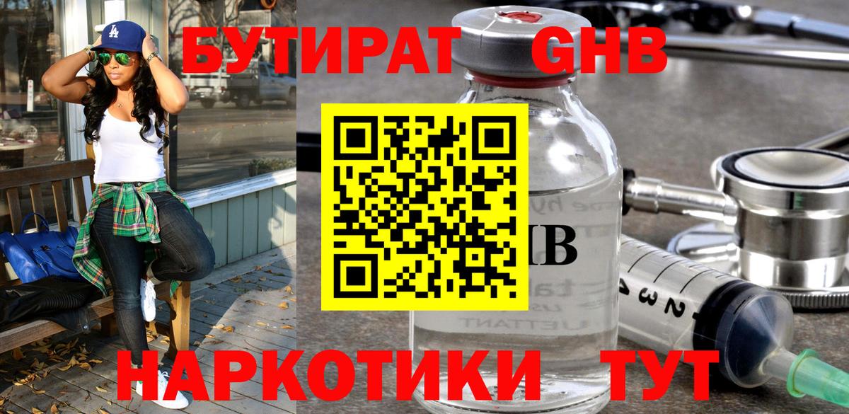 БУТИРАТ BDO Александров