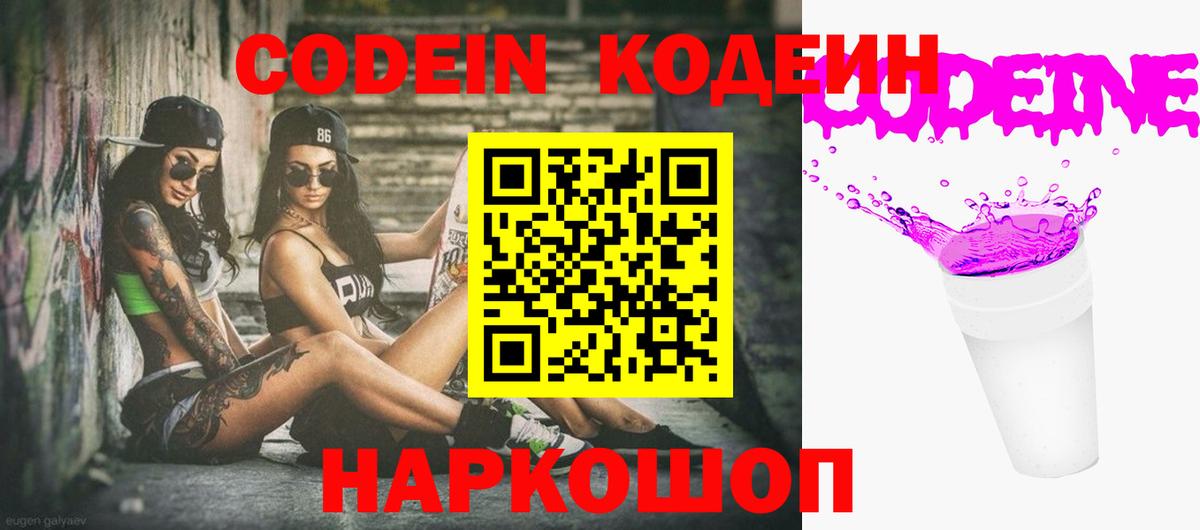 Александров  Кодеин напиток Lean (лин)  Вход с VPN  Codein напиток Lean (лин) 