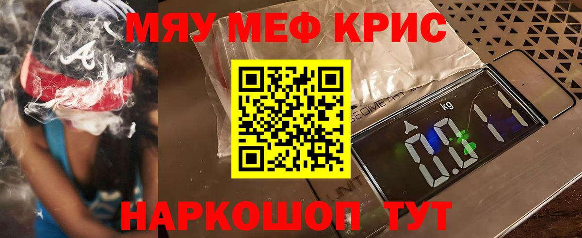 Меф мяу мяу мука Александров